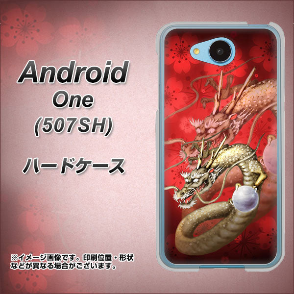 Y!mobile アンドロイドワン 507SH 高画質仕上げ 背面印刷 ハードケース【1004 桜と龍】