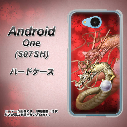 Y!mobile アンドロイドワン 507SH 高画質仕上げ 背面印刷 ハードケース【1004 桜と龍】