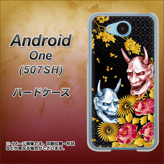 Y!mobile アンドロイドワン 507SH 高画質仕上げ 背面印刷 ハードケース【1024 般若と牡丹2】