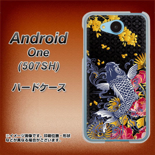 Y!mobile アンドロイドワン 507SH 高画質仕上げ 背面印刷 ハードケース【1028 牡丹と鯉】