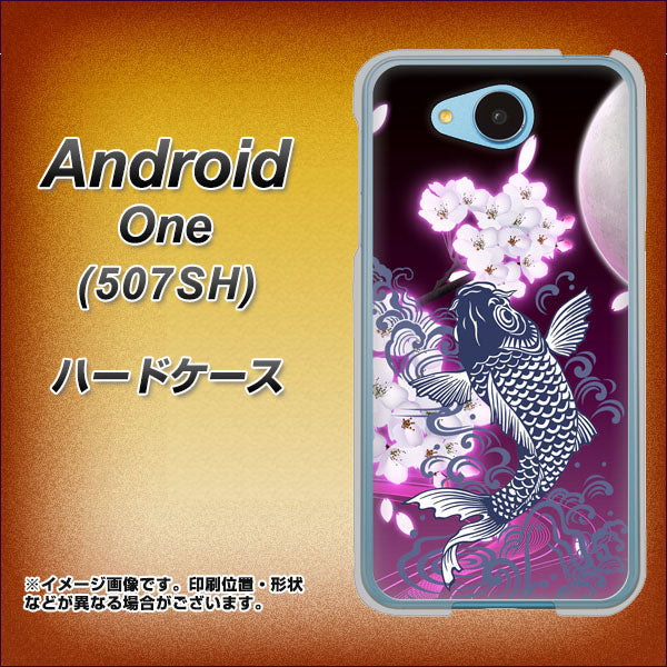 Y!mobile アンドロイドワン 507SH 高画質仕上げ 背面印刷 ハードケース【1029 月と鯉(紫)】