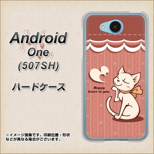 Y!mobile アンドロイドワン 507SH 高画質仕上げ 背面印刷 ハードケース【1102 ネコの投げキッス】