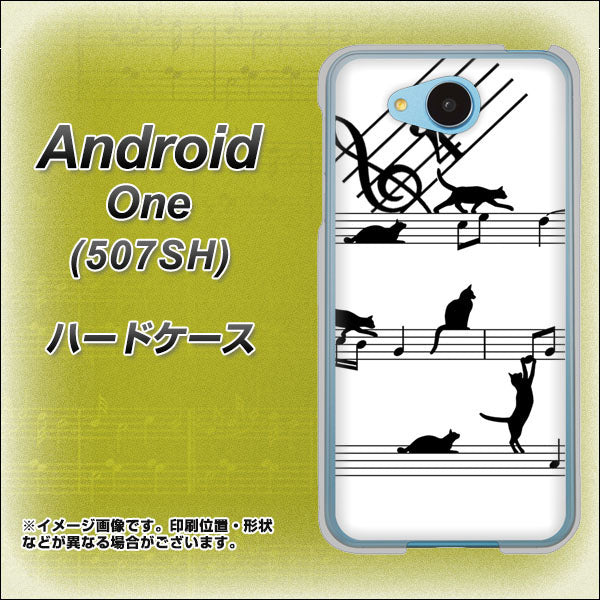 Y!mobile アンドロイドワン 507SH 高画質仕上げ 背面印刷 ハードケース【1112 音符とじゃれるネコ2】