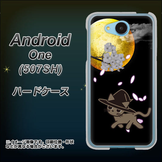 Y!mobile アンドロイドワン 507SH 高画質仕上げ 背面印刷 ハードケース【1115 月夜に散歩するネコ】