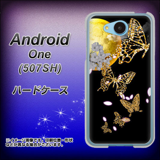Y!mobile アンドロイドワン 507SH 高画質仕上げ 背面印刷 ハードケース【1150 月に昇る蝶】