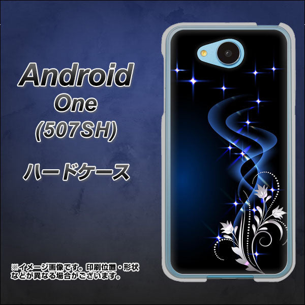 Y!mobile アンドロイドワン 507SH 高画質仕上げ 背面印刷 ハードケース【1278 華より昇る流れ】