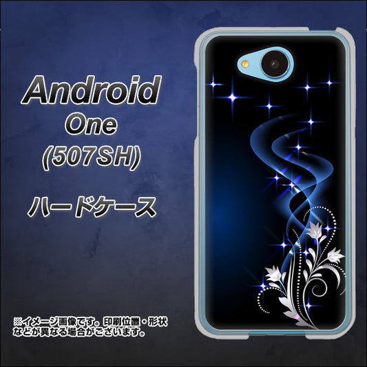Y!mobile アンドロイドワン 507SH 高画質仕上げ 背面印刷 ハードケース【1278 華より昇る流れ】