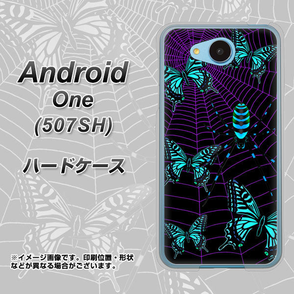 Y!mobile アンドロイドワン 507SH 高画質仕上げ 背面印刷 ハードケース【AG830 蜘蛛の巣に舞う蝶(青)】