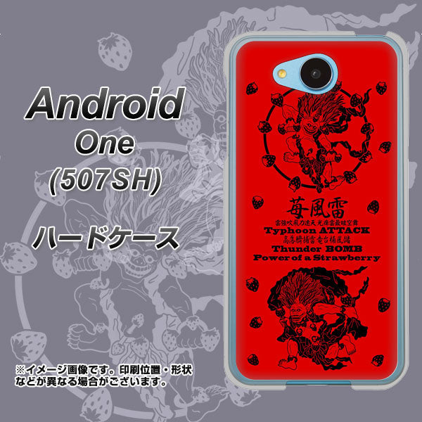 Y!mobile アンドロイドワン 507SH 高画質仕上げ 背面印刷 ハードケース【AG840 苺風雷神(赤)】