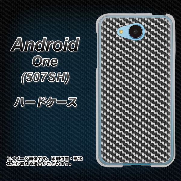 Y!mobile アンドロイドワン 507SH 高画質仕上げ 背面印刷 ハードケース【EK877 ブラックカーボン】