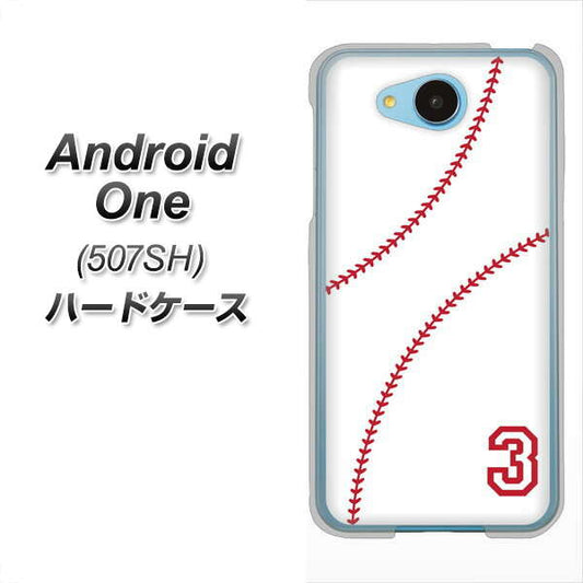 Y!mobile アンドロイドワン 507SH 高画質仕上げ 背面印刷 ハードケース【IB923 baseball_ボール】
