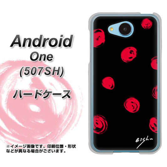 Y!mobile アンドロイドワン 507SH 高画質仕上げ 背面印刷 ハードケース【OE837 手描きシンプル ブラック×レッド】