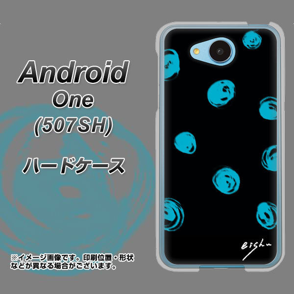 Y!mobile アンドロイドワン 507SH 高画質仕上げ 背面印刷 ハードケース【OE838 手描きシンプル ブラック×ブルー】
