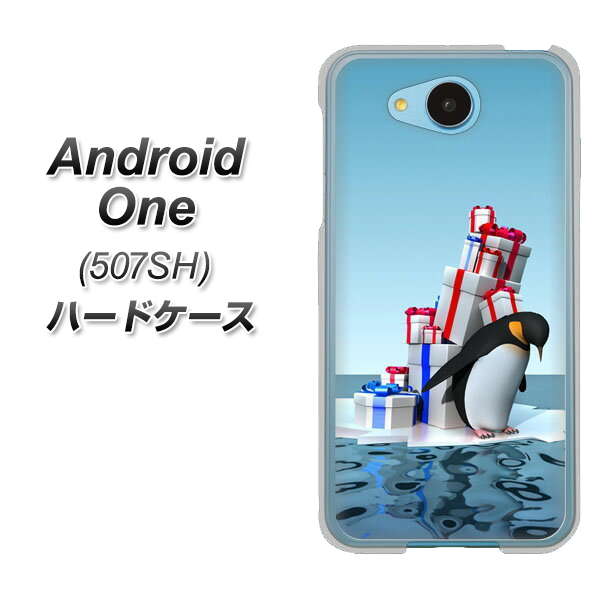 Y!mobile アンドロイドワン 507SH 高画質仕上げ 背面印刷 ハードケース【XA805 人気者は辛い…】