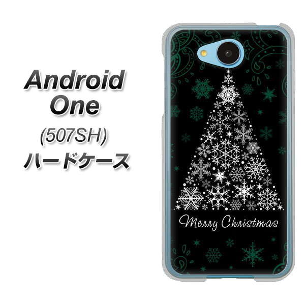 Y!mobile アンドロイドワン 507SH 高画質仕上げ 背面印刷 ハードケース【XA808 聖なるツリー】