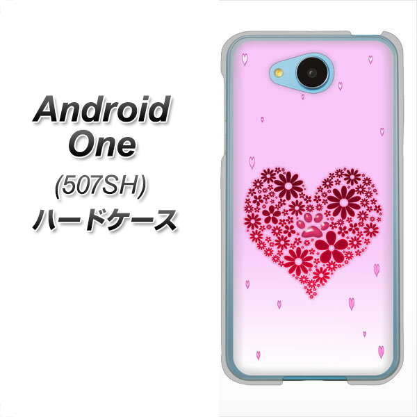Y!mobile アンドロイドワン 507SH 高画質仕上げ 背面印刷 ハードケース【YA957 ハート04 素材クリア】