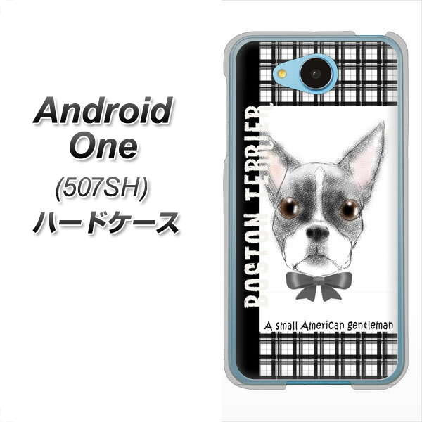 Y!mobile アンドロイドワン 507SH 高画質仕上げ 背面印刷 ハードケース【YD851 ボストンテリア02】