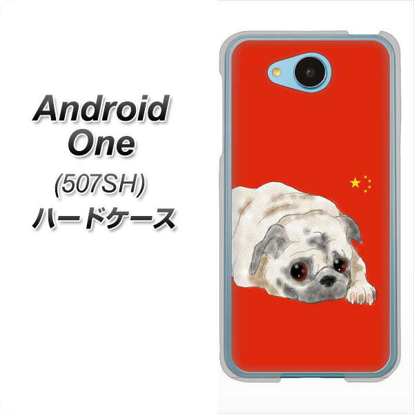 Y!mobile アンドロイドワン 507SH 高画質仕上げ 背面印刷 ハードケース【YD857 パグ03】
