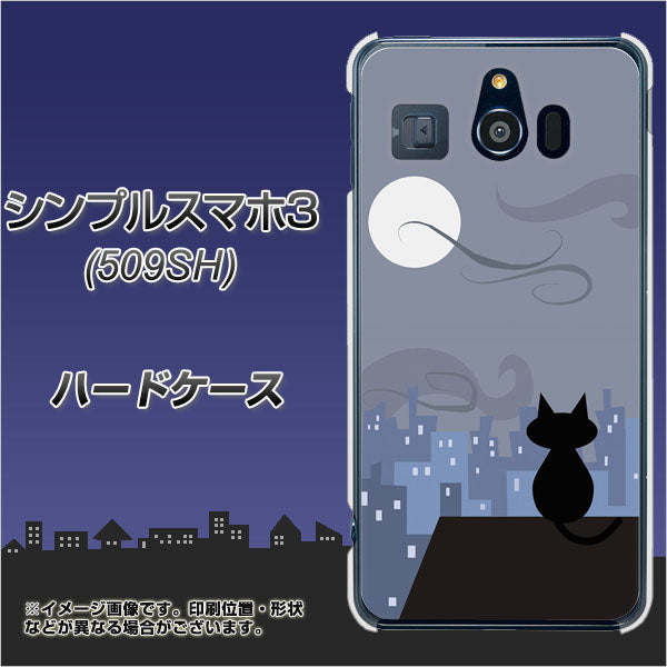 Softbank シンプルスマホ3 509SH 高画質仕上げ 背面印刷 ハードケース【012 屋根の上のねこ】