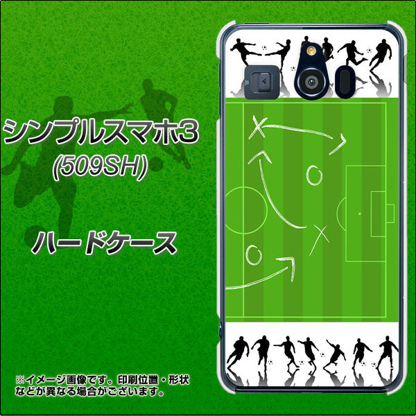 Softbank シンプルスマホ3 509SH 高画質仕上げ 背面印刷 ハードケース【304 サッカー戦略ボード】