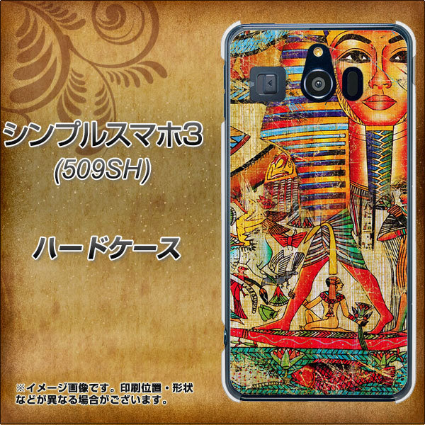 Softbank シンプルスマホ3 509SH 高画質仕上げ 背面印刷 ハードケース【329 ナイル ツタンカーメン】