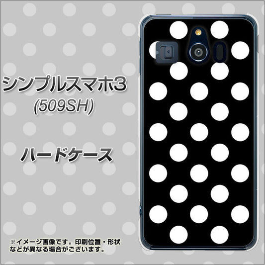 Softbank シンプルスマホ3 509SH 高画質仕上げ 背面印刷 ハードケース【332 シンプル柄(水玉)ブラックBig】