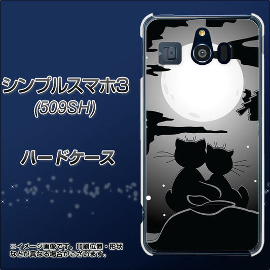 Softbank シンプルスマホ3 509SH 高画質仕上げ 背面印刷 ハードケース【342 月夜の二人】