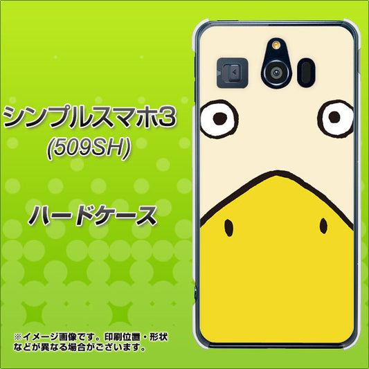 Softbank シンプルスマホ3 509SH 高画質仕上げ 背面印刷 ハードケース【347 あひる】