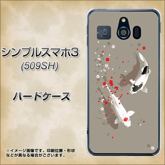Softbank シンプルスマホ3 509SH 高画質仕上げ 背面印刷 ハードケース【367 よりそう鯉】