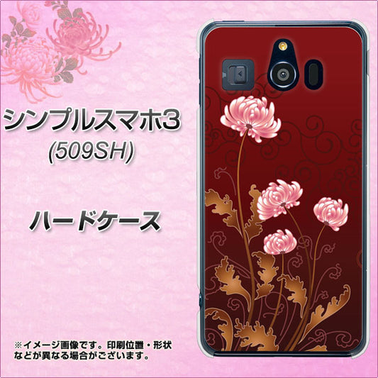 Softbank シンプルスマホ3 509SH 高画質仕上げ 背面印刷 ハードケース【375 優美な菊】