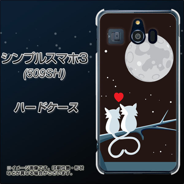 Softbank シンプルスマホ3 509SH 高画質仕上げ 背面印刷 ハードケース【376 恋するしっぽ】