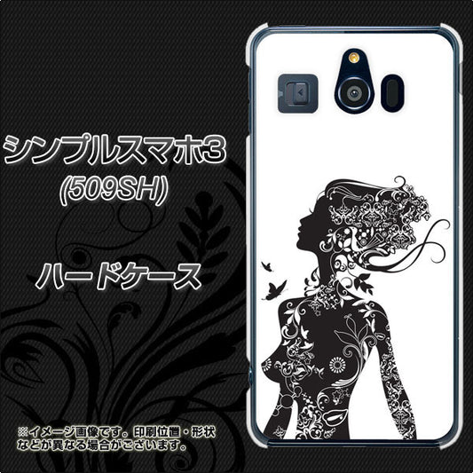 Softbank シンプルスマホ3 509SH 高画質仕上げ 背面印刷 ハードケース【384 ボディアート】
