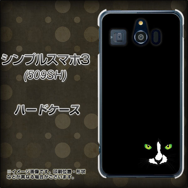 Softbank シンプルスマホ3 509SH 高画質仕上げ 背面印刷 ハードケース【398 黒ネコ】