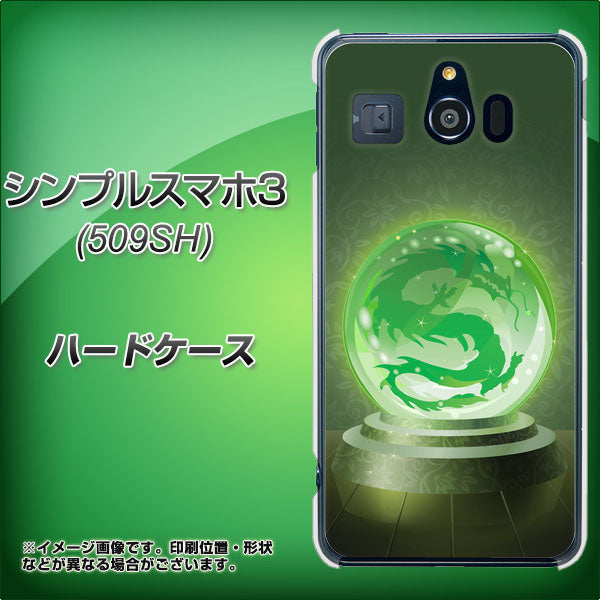 Softbank シンプルスマホ3 509SH 高画質仕上げ 背面印刷 ハードケース【439 水晶に浮かぶ龍】