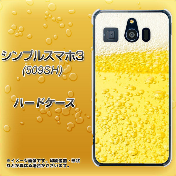 Softbank シンプルスマホ3 509SH 高画質仕上げ 背面印刷 ハードケース【450 生ビール】
