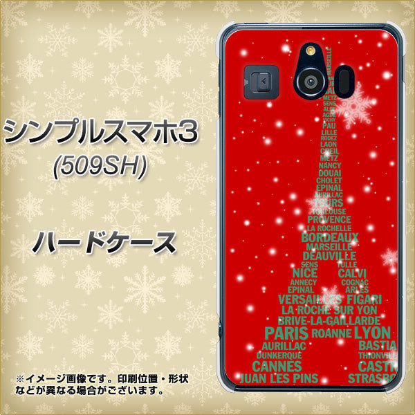 Softbank シンプルスマホ3 509SH 高画質仕上げ 背面印刷 ハードケース【527 エッフェル塔red-gr】