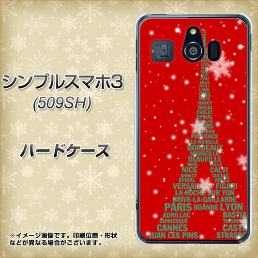 Softbank シンプルスマホ3 509SH 高画質仕上げ 背面印刷 ハードケース【527 エッフェル塔red-gr】