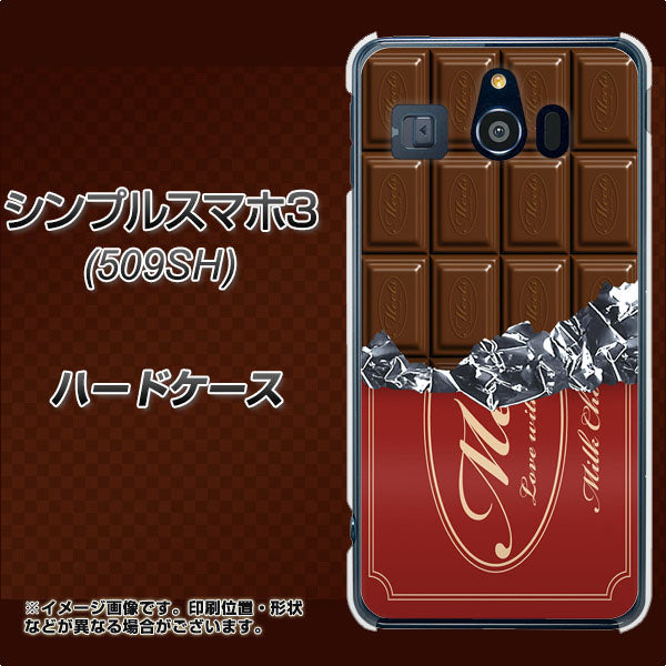 Softbank シンプルスマホ3 509SH 高画質仕上げ 背面印刷 ハードケース【535 板チョコ-エンジ包装】