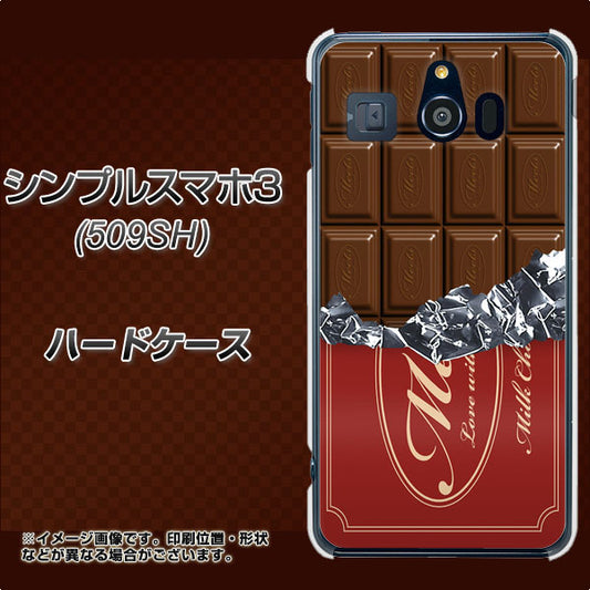 Softbank シンプルスマホ3 509SH 高画質仕上げ 背面印刷 ハードケース【535 板チョコ-エンジ包装】