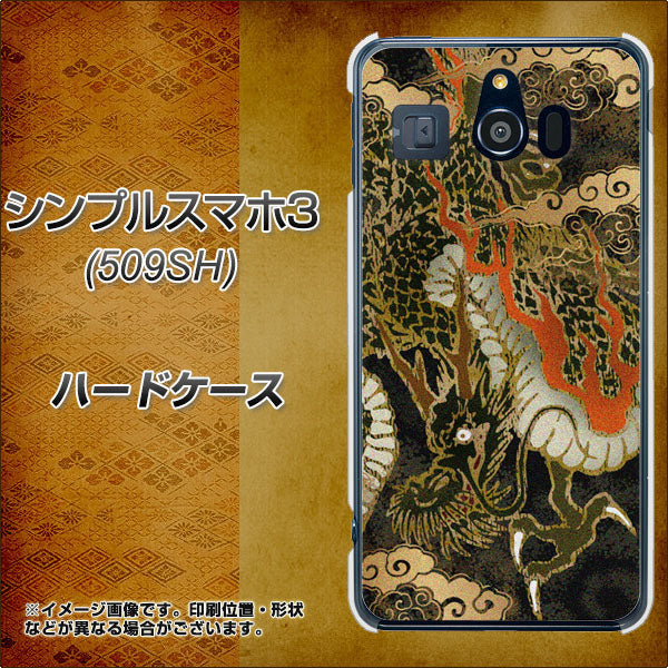 Softbank シンプルスマホ3 509SH 高画質仕上げ 背面印刷 ハードケース【558 いかずちを纏う龍】