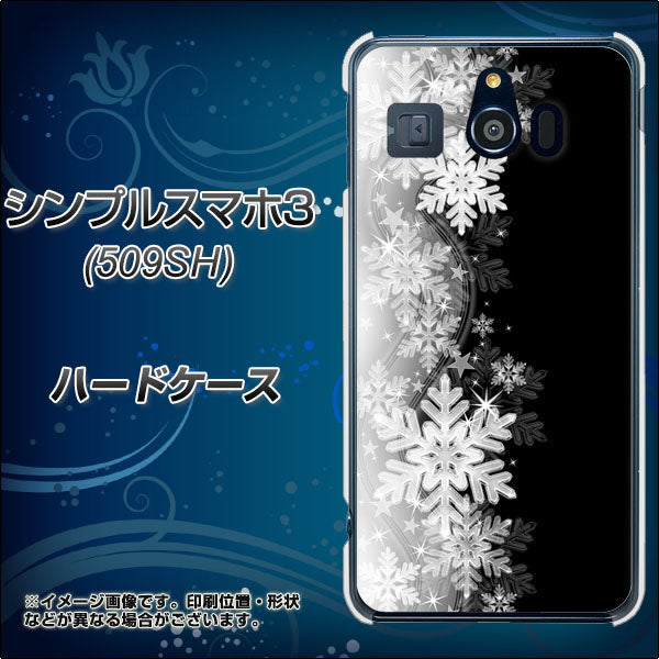 Softbank シンプルスマホ3 509SH 高画質仕上げ 背面印刷 ハードケース【603 白銀と闇】