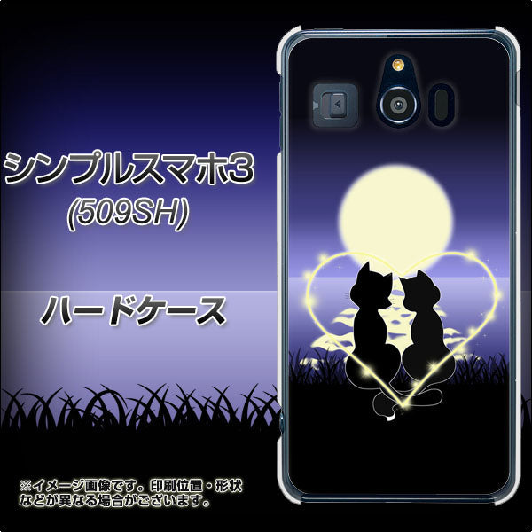 Softbank シンプルスマホ3 509SH 高画質仕上げ 背面印刷 ハードケース【604 月明かりの恋ネコ】