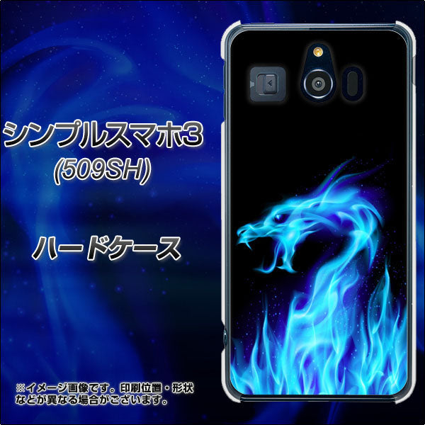Softbank シンプルスマホ3 509SH 高画質仕上げ 背面印刷 ハードケース【617 ブルードラゴン】