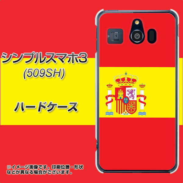 Softbank シンプルスマホ3 509SH 高画質仕上げ 背面印刷 ハードケース【663 スペイン】