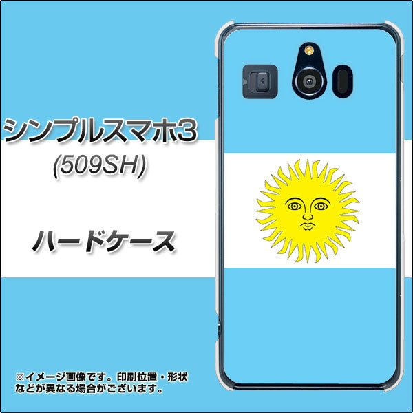 Softbank シンプルスマホ3 509SH 高画質仕上げ 背面印刷 ハードケース【666 アルゼンチン】