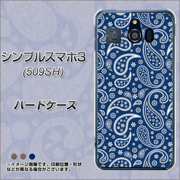 Softbank シンプルスマホ3 509SH 高画質仕上げ 背面印刷 ハードケース【764 ペイズリーブロンズブルー】