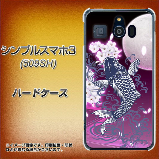 Softbank シンプルスマホ3 509SH 高画質仕上げ 背面印刷 ハードケース【1029 月と鯉(紫)】