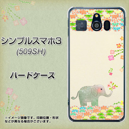 Softbank シンプルスマホ3 509SH 高画質仕上げ 背面印刷 ハードケース【1039 お散歩ゾウさん】