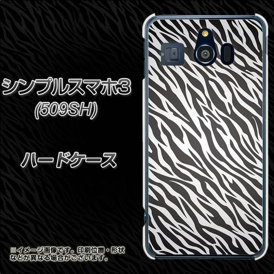 Softbank シンプルスマホ3 509SH 高画質仕上げ 背面印刷 ハードケース【1057 デザインゼブラ(GL)】