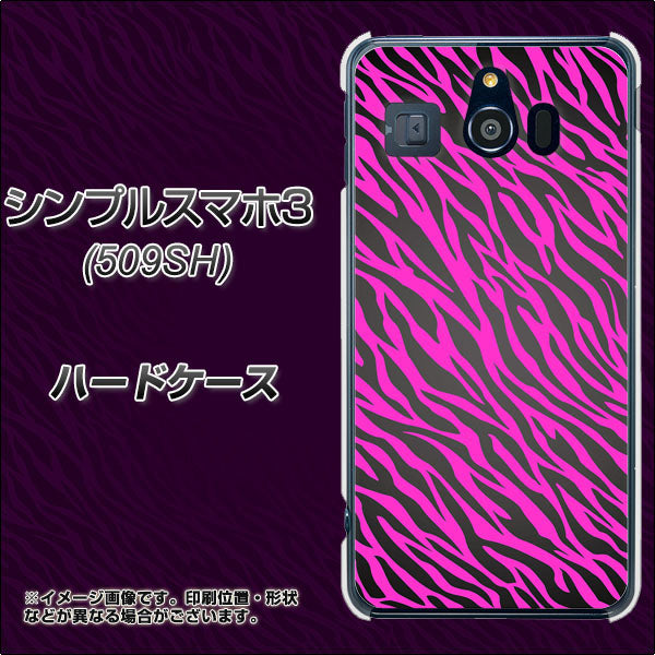 Softbank シンプルスマホ3 509SH 高画質仕上げ 背面印刷 ハードケース【1058 デザインゼブラ(PU)】